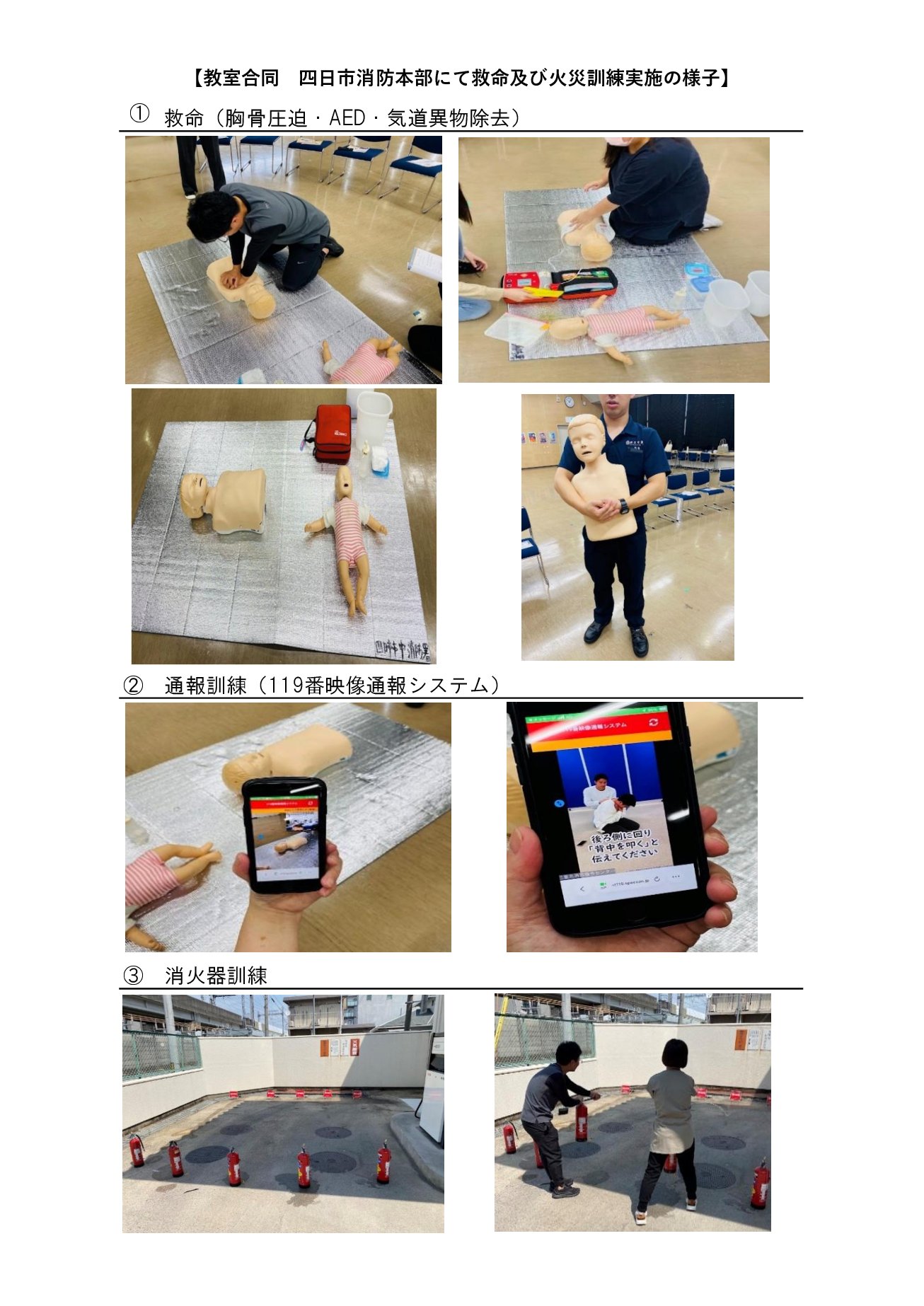 【教室合同　業務継続計画BCP（災害）救命研修訓練を実施しました。】